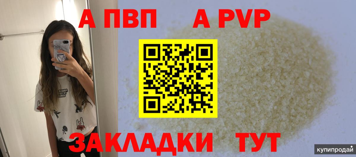 Alpha-PVP VHQ  Вход с VPN  A PVP СК  A-PVP кристаллы  Туапсе 