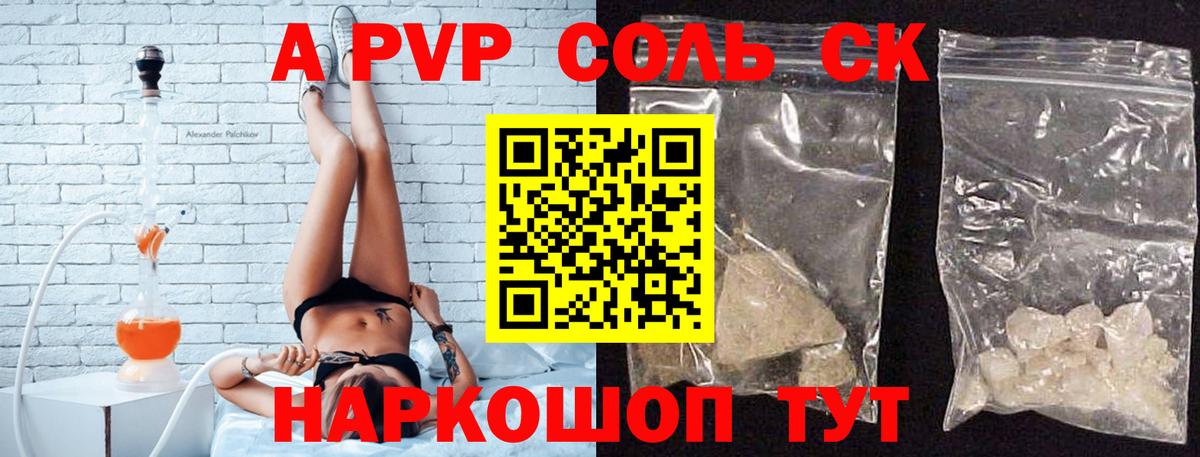 APVP Соль Туапсе