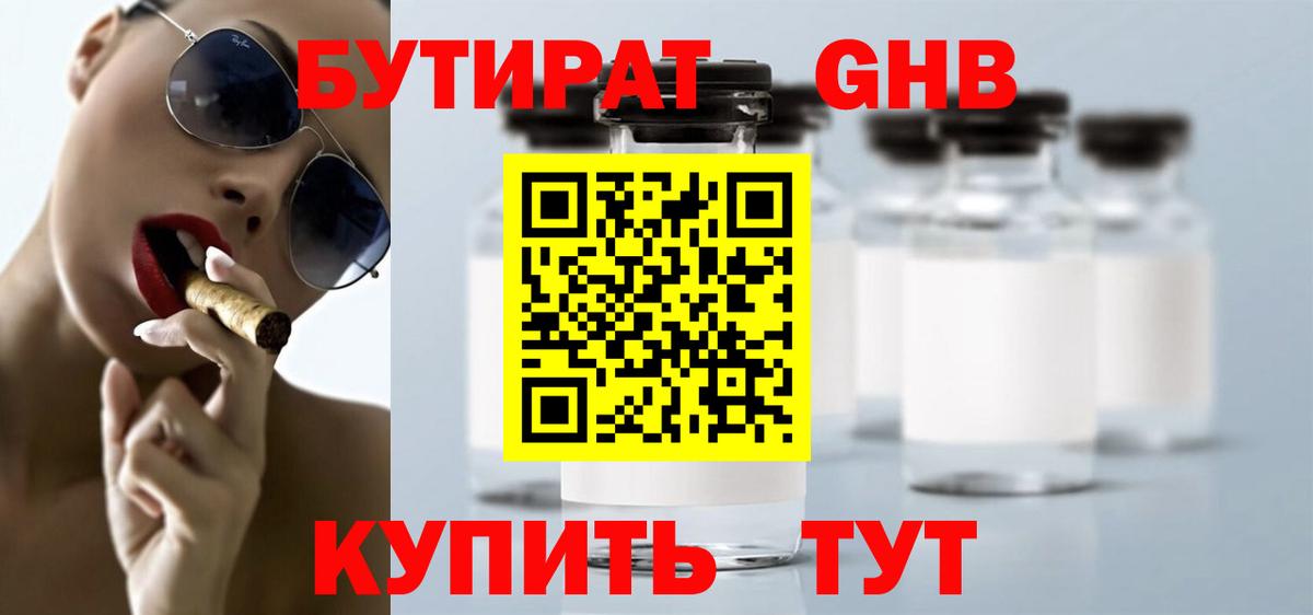 БУТИРАТ BDO 33%  Вход с VPN  Туапсе 