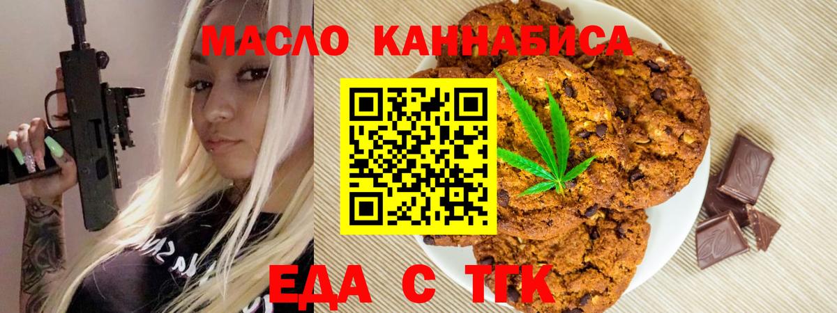 Туапсе  Печенье с ТГК конопля  Вход с VPN 