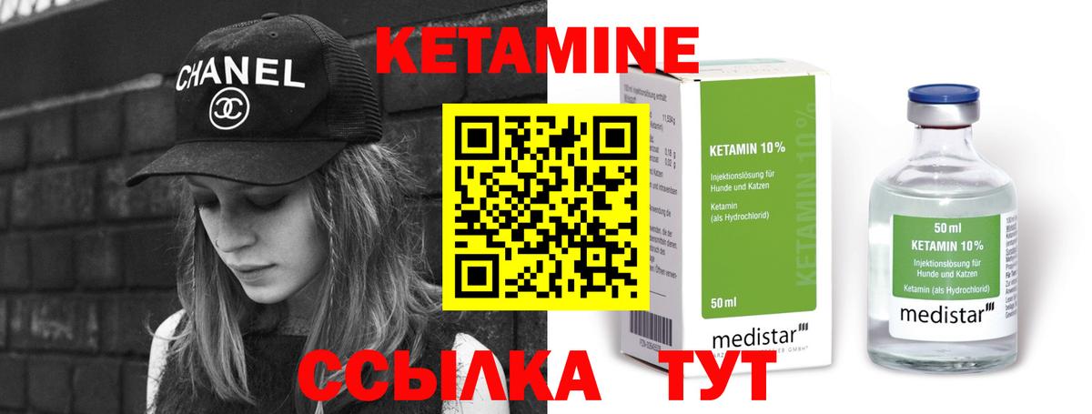 КЕТАМИН VHQ Туапсе