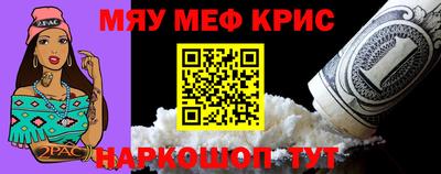 мяу мяу кристалл Обь