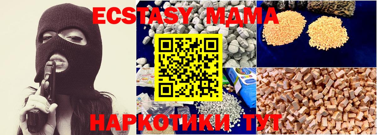 Туапсе  МДМА  МДМА Molly  Вход с VPN  MDMA кристаллы 