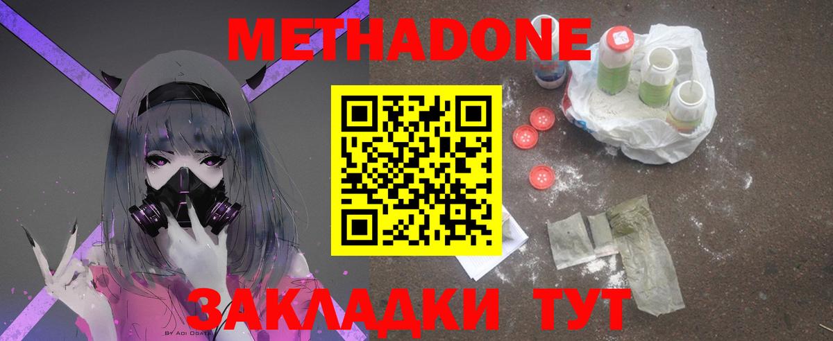 МЕТАДОН VHQ  Вход с VPN  Метадон VHQ  Туапсе 
