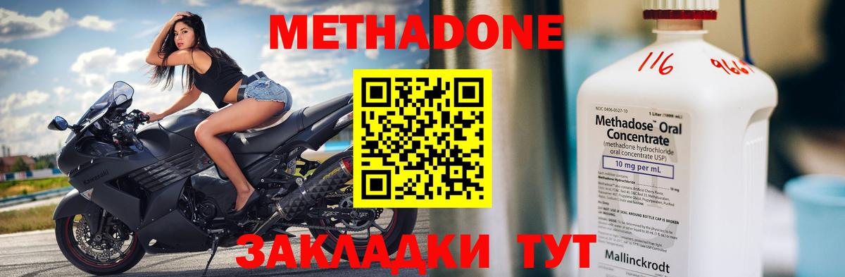 Метадон мёд Туапсе