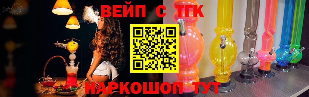 Туапсе  Дистиллят ТГК жижа  ТГК вейп с тгк  Вход с VPN 